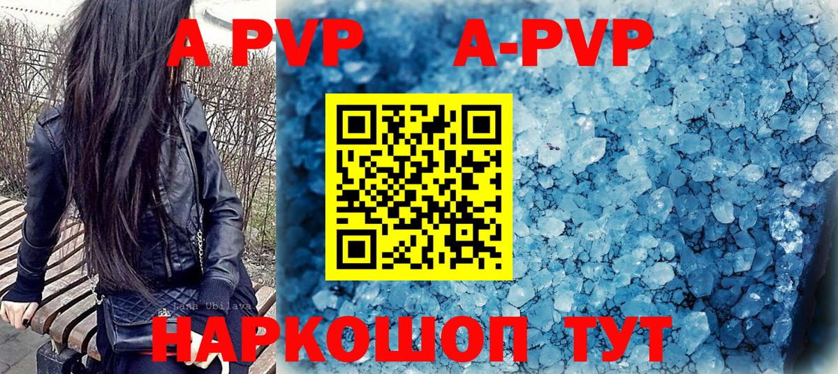 купить закладку  Вход с VPN  А ПВП Crystall  A PVP Соль  Ливны  А ПВП Соль 