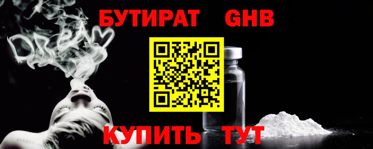 Ливны  БУТИРАТ  Вход с VPN  БУТИРАТ оксана 