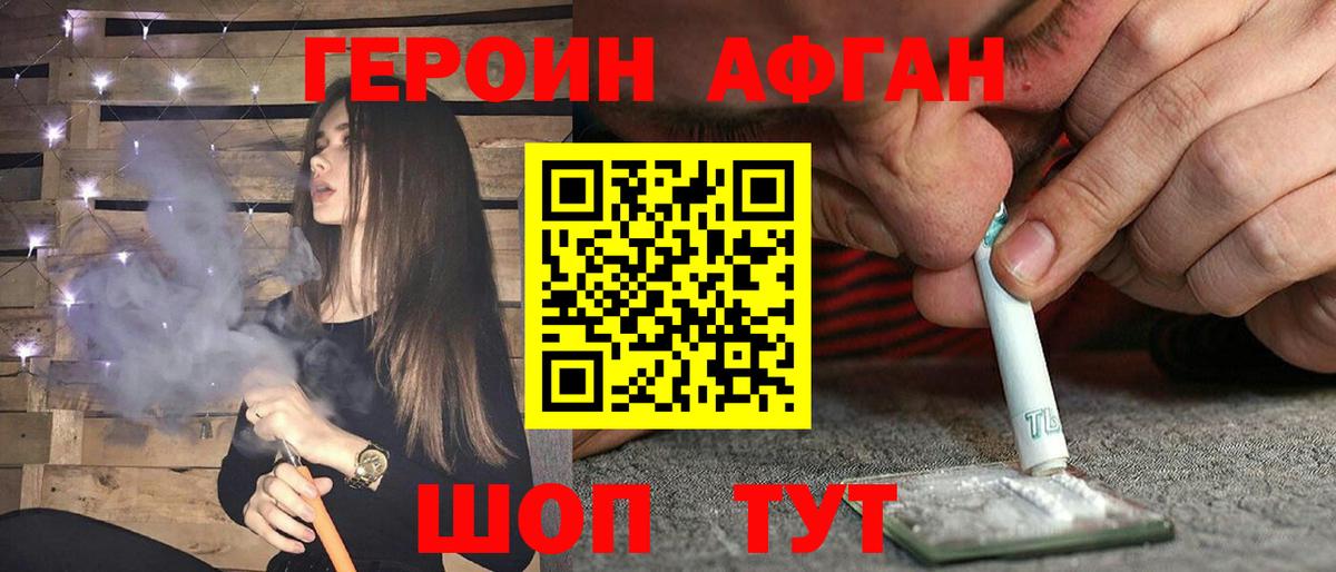 Героин белый Ливны