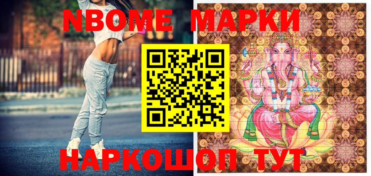 Марки N-bome 1500мкг  Вход с VPN  Ливны 