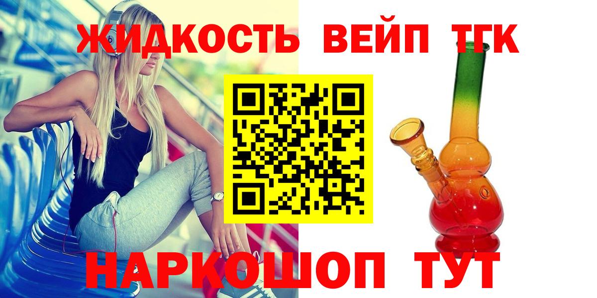ТГК вейп  Вход с VPN  Ливны 